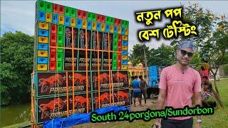 SE Cabinet এর বানানো নতুন সেটাপ Priya Sound টেস্টিং হচ্ছে দক্ষিণ 24পরগনা তে ️ Dj Sound Box Testing