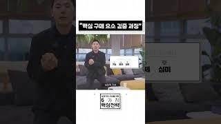 6X | "3X : 4대 가치와 핵심구매요소 분석" #shorts