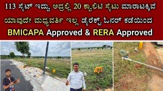 QUALITY SITES FOR SALE | BMICAPA & RERA APPROVED | MYSORE ROAD KUMBALA GODU | 113 SITES LAYOUT