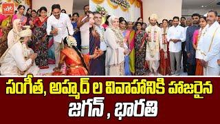 YS Jagan & YS Bharathi Attends Wedding At Pulivendula | Jagan Reaction | YOYO TV Channel