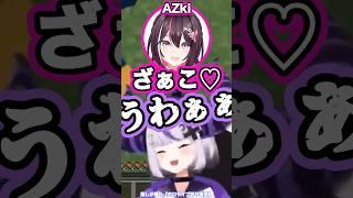 罵倒とはご褒美である【ラプラスダークネス/AZki/獅白ぼたん/ホロライブ】