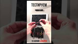 Оригинальный Lenspen LP-1 против 10 копий. Сравнительный тест.