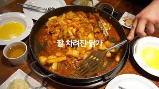 닭갈비는 역시 일도씨닭갈비