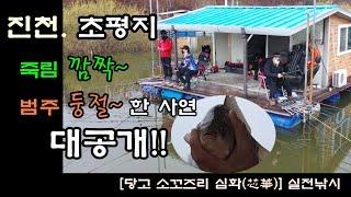 진천 초평저수지/월척붕어/떡밥 붕어낚시/당고소꼬즈리 심화 실전낚시