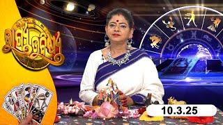 BHAGYA BHABISHYA | 10th March  2025 | Today's Horoscope