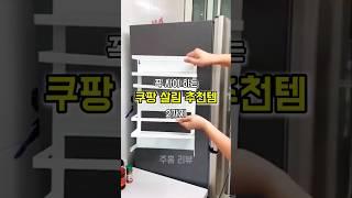 주방 수납공간 쿠팡 살림추천템 2가지 #꿀템추천 #쿠팡추천템