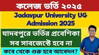 Jadavpur University UG Admission 2025: WB college Admission 2025: Jadavpur University Form fillup:ju
