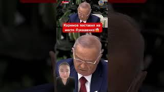 Karimov put Lukashenko in his place!