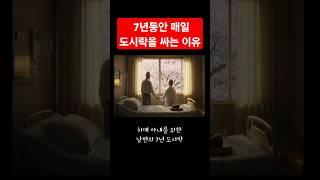 7년 동안 매일 도시락을 싸는 이유 #감동실화#치매극복#일본실화#따뜻한이야기