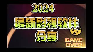 2024最新影视软件分享（黑猫影视手机版、青苹果TV版）