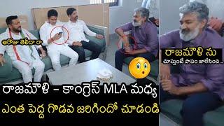 See What Happen Between Rajamouli & Congress MLA | Mana TeluguCult