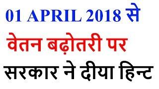 Pay Commission Today News | Minimum Pay Hike | Fitment Factor latest news | Modi 7th Pay