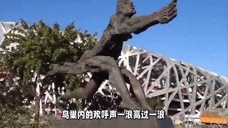 国家体育场：传承荣耀，见证激情