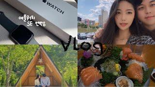 [VLOG] 호밍구 브이로그 (네일리스트 휴무  | 애플워치 언박싱| 엉망진창 what’s in my bag | 이자카야 | 성주 맛집 | 카페투어 | 대구 혁신도시 | 데이트 )