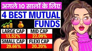 अगले 10 सालों के लिए बेस्ट म्यूचुअल फंड्स | Top Performing Mutual Funds