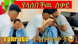 ተከፍሎን የEPHRATAን ጣት ቆረጥን @lewi1990