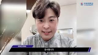 유원대학교 와인사이언스학과 졸업 후 진로는?   졸업생이 전하는 메시지~!  진솔한 인터뷰 영상입니다.~^^
