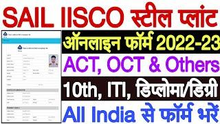 SAIL IISCO Online Form 2022-23 Kaise Bhare | SAIL IISCO Steel Plant Burnpur Online Form 2022 Apply