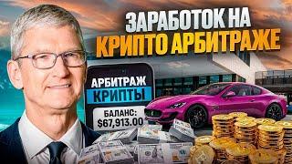 Арбитраж криптовалюты | P2P арбитраж | Новая связка для всех!