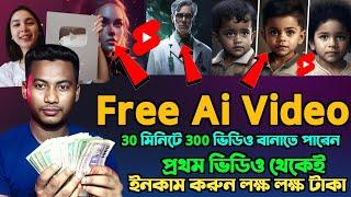 FREE AI Video কিভাবে বানাবেন | Ai Video Generator free | how to make ai video | Talking Photo Ai