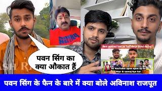 Pawan Singh का फैन Shubham Singh और Surya Bhai के बारे में Avinash Rajput क्या बोला | sonu.bakaur