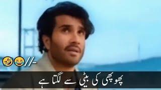 New Viral Funny Video _ Pakistani Drama funny clips _ Funyy Scenes #funny #funny clips #funnymemes