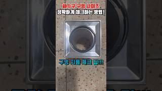 하수구트랩 구매할때 사이즈 100% 정확하게 체크하는 방법!!