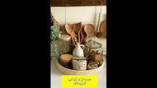 دونوع چیدمان بر روی کاببنت و زیبایی آشپزخانه / نظم دهی و چیدمان در خانه