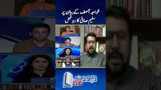 Saleem Safi's reaction on Khawaja Asif's aggressive statements - #irshadbhatti #reportcard #geonews