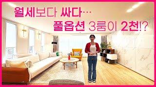 BH-308 [파주신축빌라] 월세보다 싸다! 입주금 2000으로 3룸 풀옵션에 수납까지 끝판왕!