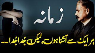 Zamana - Time | Bal-e-Jibril 143 | Allama Iqbal Urdu Poetry | Kalam-e-iqbal | Iqbaliyat~Allamaiqqbal