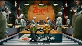 Zespri 奇異果 2023最新廣告 - Kiwi 兄弟 天天Zespri滿滿有活力