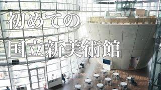 国立新美術館に行ってみました レストラン( ブラッスリー ポール ボキューズ ミュゼ)