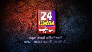 NEWS MARATHI BAANA | MOTION 3D PROMO