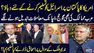 US Pressure on Pakistan to Recognize Israel? | Ishaq Dar's Shocking Revelations | Nadeem Malik