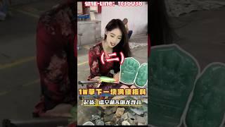 (2)小蕊1万拿下一块满绿板料，起了两件货，等待有缘人！ #翡翠 #翡翠挂件 #翡翠吊墜 #翡翠掛件 #翡翠玉 #緬甸玉 #翡翠玉石 #緬甸翡翠 #缅甸翡翠 #天然翡翠