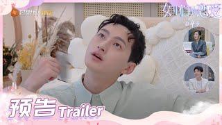 《女儿们的恋爱4》EP13：孟子义回看王厚杰约会片段！刘特见王厚杰马上离场？Meeting Mr.Right S4 EP13 【芒果TV心动频道】