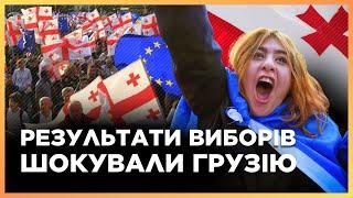 РОСІЯ ЧИ ЄВРОПА? У Грузії відбулись НАЙВАЖЛИВІШІ вибори за останні роки. Хто ПЕРЕМАГАЄ?