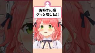 視聴者に新髪型を褒められてデレデレになるみこち【さくらみこ/ホロライブ切り抜き】#shorts