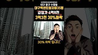 대구 중구 수창동 대구역센트럴자이경매 (대구돈되는경매)#대구부동산경매 #대구아파트경매 #대구경매