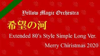 希望の河 - Extended 80's Style Simple Long Ver