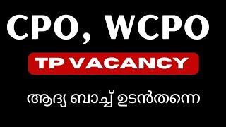 CPO/WCPO കാത്തിരുന്ന Vacancy വരുന്നു TP പാസ്സായി.. ഓരോ ബറ്റാലിയനും എത്ര vacancy. #cpo#wcpo