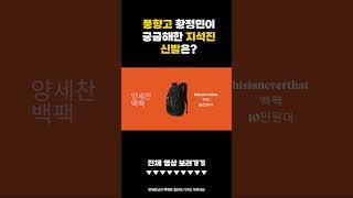 풍향고에서 황정민이 궁금해서 물어본 지석진 운동화 찾았어요! #풍향고