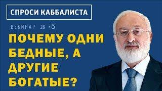 Почему одни бедные, а другие богатые?