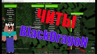 |ЧИТ НА BlackDragoN |GishCode/Tsunami/EasyCheat| БЕСПЛАТНЫЙ ОБХОД НА BlackDragoN|