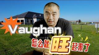 Vaughan 这个城市，怎么就“旺”起来了？ #多伦多房产 #GTA房地产 #加拿大房价