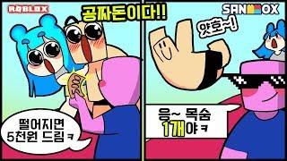 해랑유튜브 첫 영상 걸고 내기 해봤습니다 ㅋㅋㅋ 목숨1개 파쿠르 [로블록스 코아]