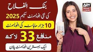 Bank Alfalah New Investment Plan 2025 | Invest 10K Monthly & Earn 33 Lakh! | ARY Smart Loans