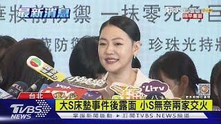 前姊夫汪小菲頻鬧新聞 小S笑談「韓國歐爸行」｜TVBS新聞@tvbsnew