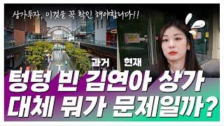 30억 김연아도 투자실패한 송도커넬워크 왜 망했을까요